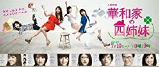 Hanawake no yonshimai (2011) - Stream Online