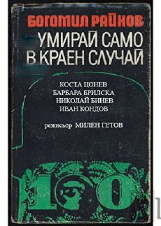 Umiray samo v kraen sluchay (1978) - Stream Online