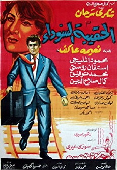 The Black Suitcase (1964) - Stream Online