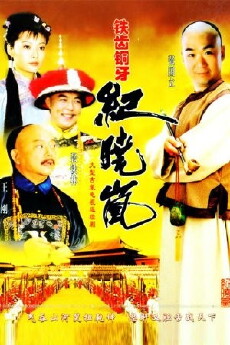 Tie chi tong ya ji xiao lan (2001) - Stream Online