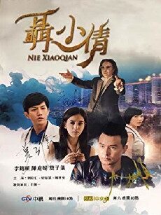 Nie Xiaoqian (2016) - Stream Online