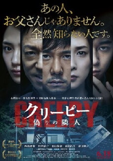 Creepy (2016) - Stream Online