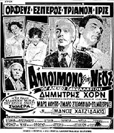 Alloimono stous neous (1961) - Stream Online