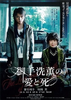 The Love and Death of Kaoru Mitarai (2014) - Stream Online