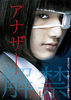 Another (2012) - Stream Online
