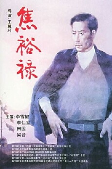 Jiao Yulu (1990) - Stream Online