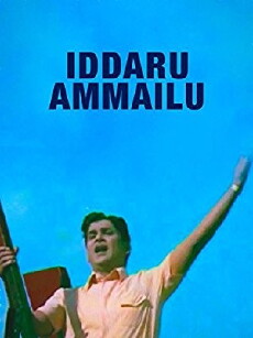 Iddaru Ammayilu (1972) - Stream Online