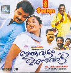 Iruvattam Manavatti (2005) - Stream Online