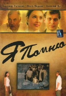 I Remember (2006) - Stream Online