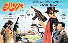 Behtarin baba-ye donya (1991) - Stream Online