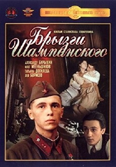 Bryzgi shampanskogo (1988) - Stream Online