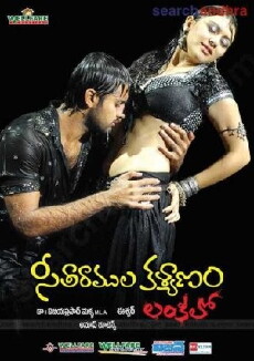 Seetharamula Kalyanam Lankalo (2010) - Stream Online