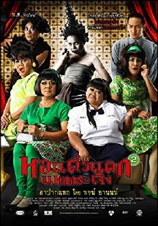 Oh My Ghosts! (2009) - Stream Online