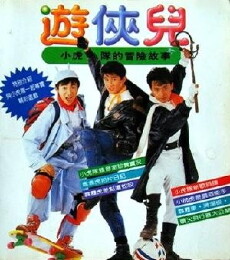Wandering Heroes (1990) - Stream Online