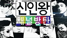 Rookie King: Channel Bangtan (2013) - Stream Online