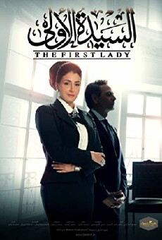 Al Sayeda AL Aoula: First Lady (2014) - Stream Online