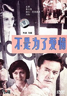 Not for Love (1980) - Stream Online
