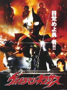 Ultraman Nexus (2004) - Stream Online
