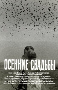 Osenniye svadby (1968) - Stream Online