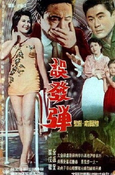 The Aimless Bullet (1961) - Stream Online
