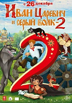 Ivan Tsarevich i Seryy Volk 2 (2013) - Stream Online