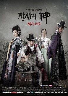 The Merchant: Gaekju 2015 (2015) - Stream Online