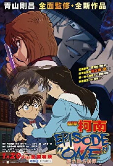 Detective Conan: Episode One - The Great Detective Turned Small (2016) - Stream Online