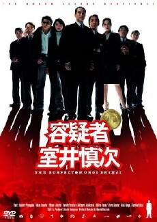The Suspect: Muroi Shinji (2005) - Stream Online