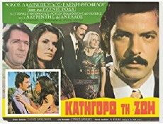 Katigoro ti zoi (1972) - Stream Online