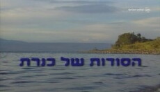 Kinneret's Secrets (1998) - Stream Online