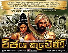 Vijaya Kuweni (2012) - Stream Online