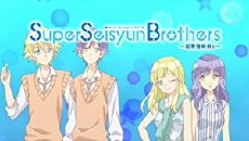 Super Seisyun Brothers (2013) - Stream Online