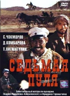 Die siebente Kugel (1973) - Stream Online