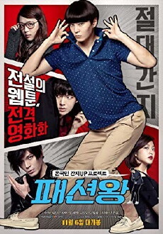 Fashion King (2014) - Stream Online