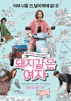 My Sister, the Pig Lady (2015) - Stream Online