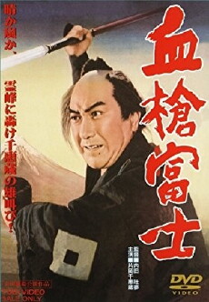 Bloody Spear at Mount Fuji (1955) - Stream Online