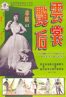 Yun chang yan hou (1959) - Stream Online