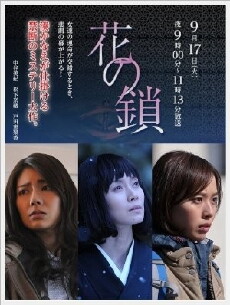 Hana no kusari (2013) - Stream Online