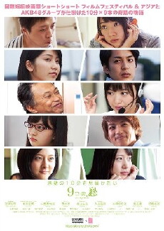 Kokonotsu no mado (2016) - Stream Online