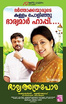 Bharya Athra Pora (2013) - Stream Online