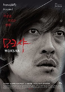 Moksha: The World or I, How Does That Work? (2012) - Stream Online