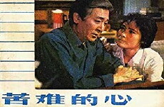 Ku nan de xin (1979) - Stream Online