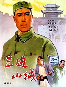 San jin shan cheng (1965) - Stream Online