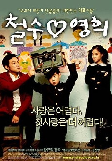 Chulsoo & Younghee (2005) - Stream Online