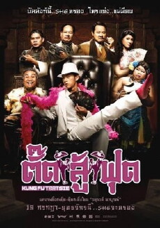 Kung Fu Tootsie (2007) - Stream Online