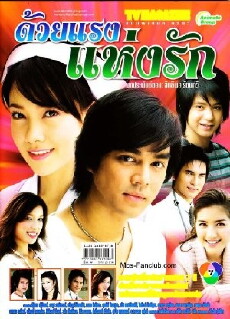 Duay Rang Hang Rak (2006) - Stream Online
