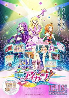 Aikatsu! The Movie (2014) - Stream Online