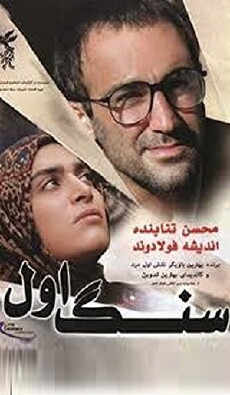 First Stone (2010) - Stream Online