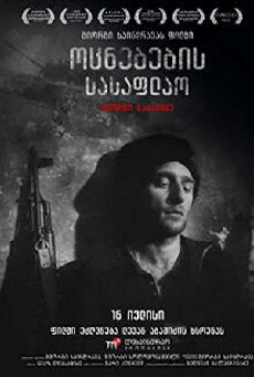 Otsnebebis sasaplao (1997) - Stream Online