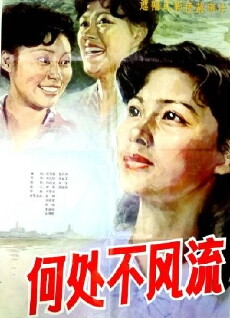 He chu bu feng liu (1983) - Stream Online